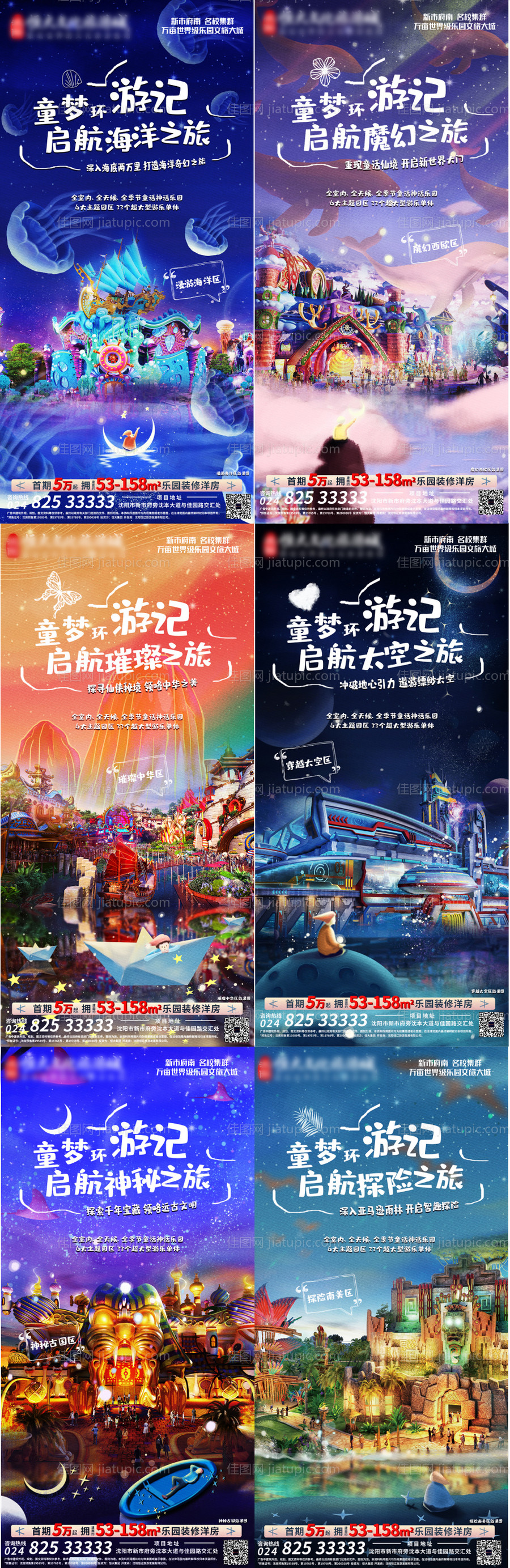 地产六大主题乐园梦幻活动系列海报-源文件