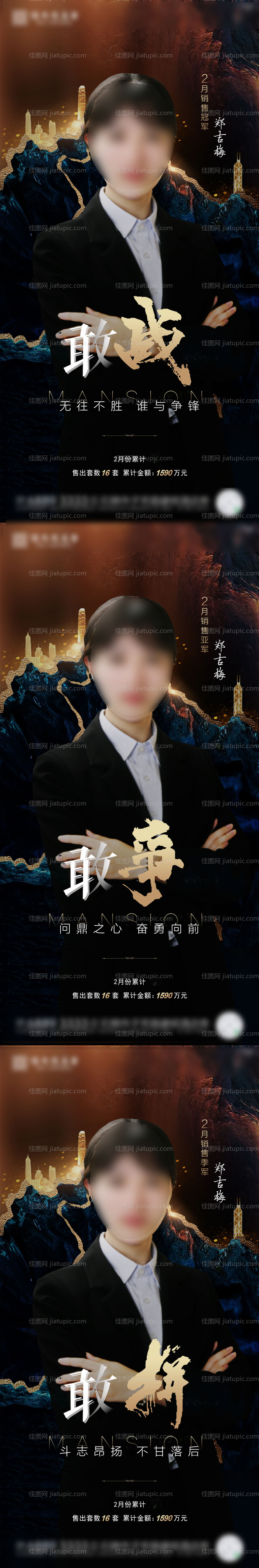 房地产销售冠军亚军季军-源文件