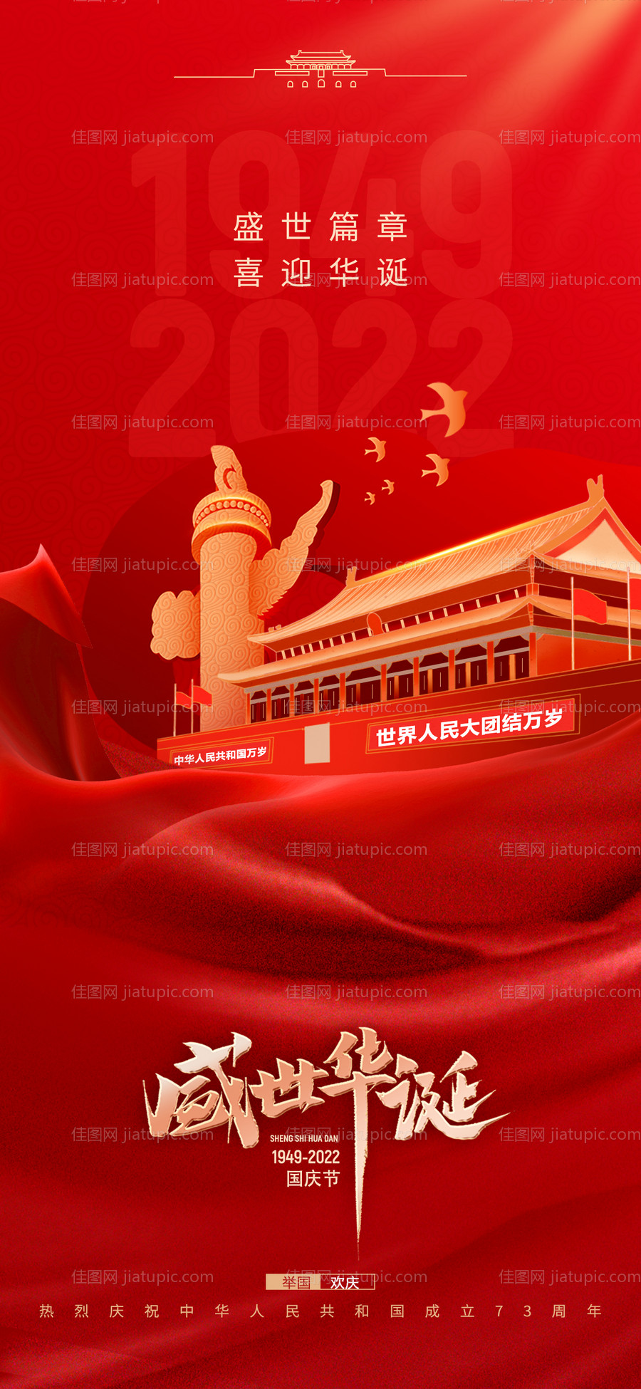 国庆海报-源文件