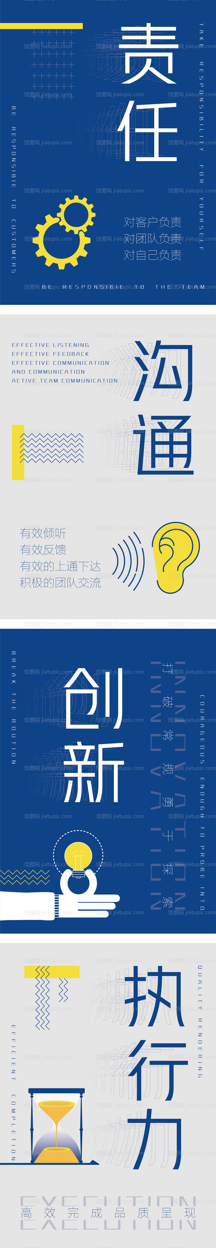 企业文化创意展板-源文件