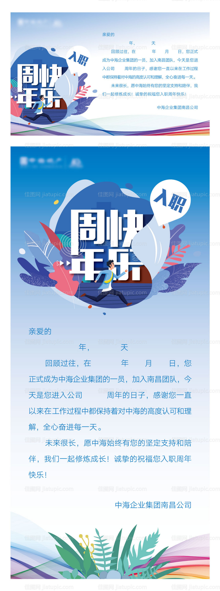 入职周年海报-源文件
