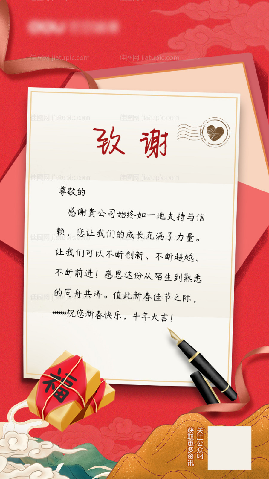 新年祝福感谢信海报-源文件