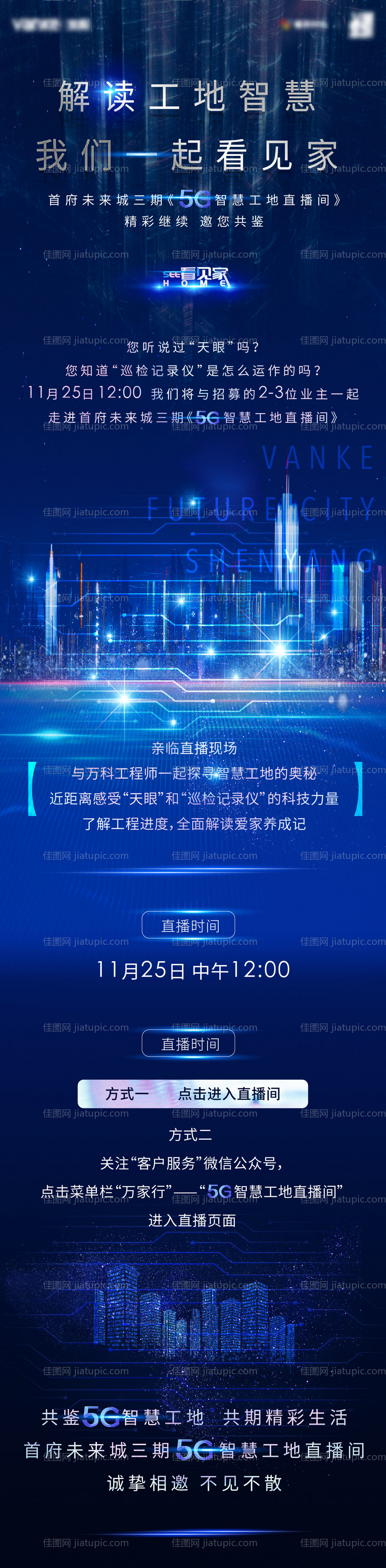 地产智慧科技未来5G工地微推长图-源文件