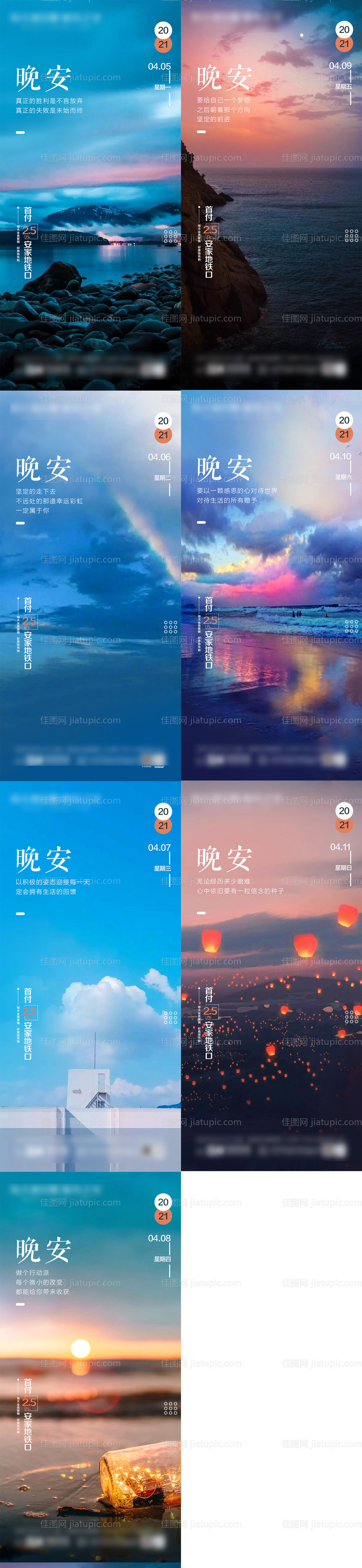 晚安图系列海报-源文件