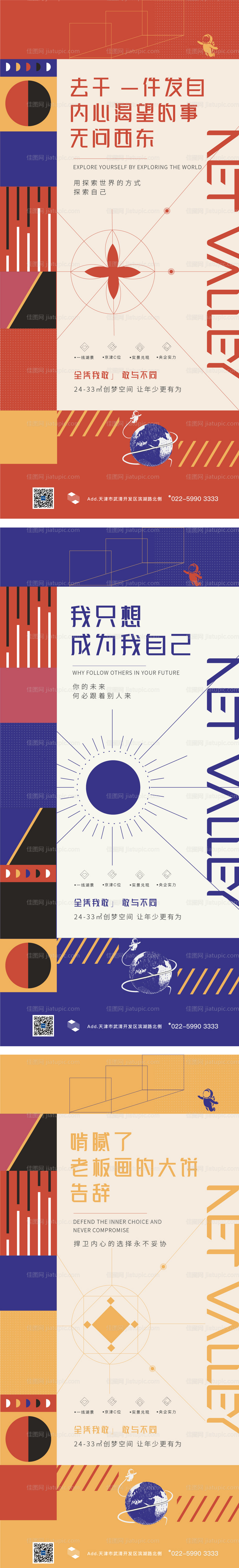 房地产价值点LOFT海报-源文件