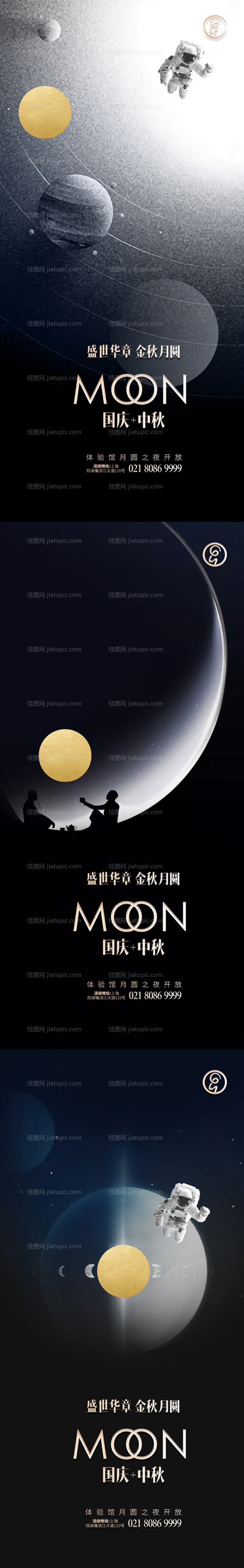 国庆中秋宇宙系列海报-源文件