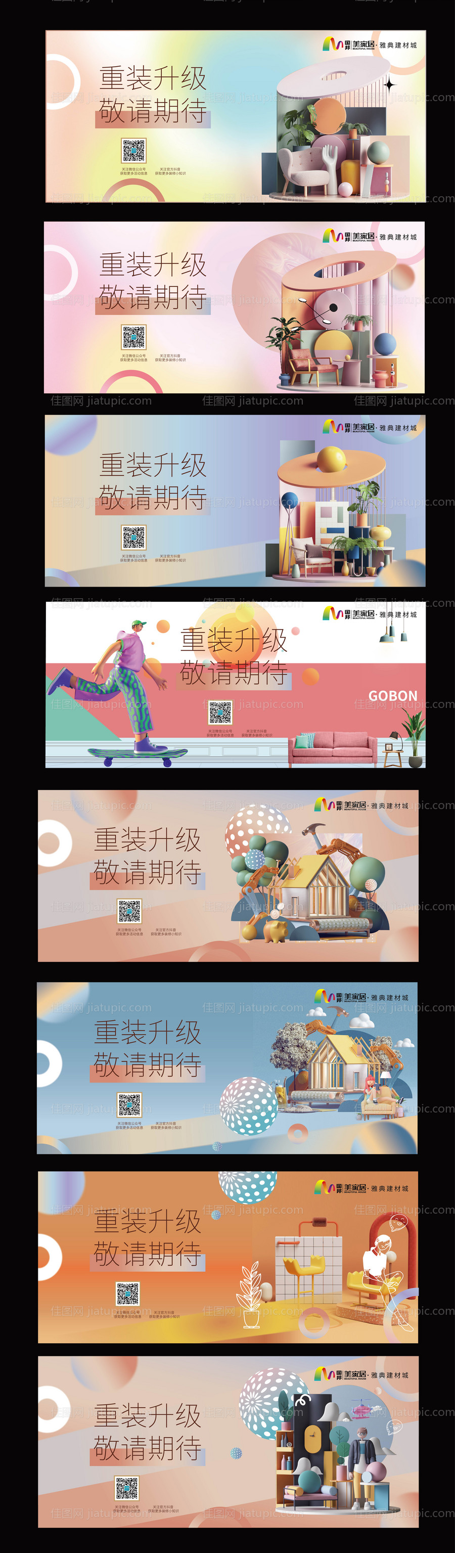 商业围挡-源文件