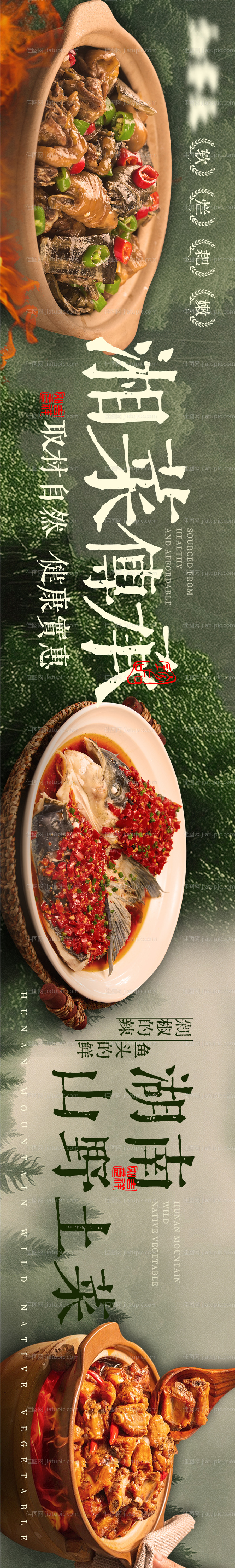 云贵川料理banner-源文件