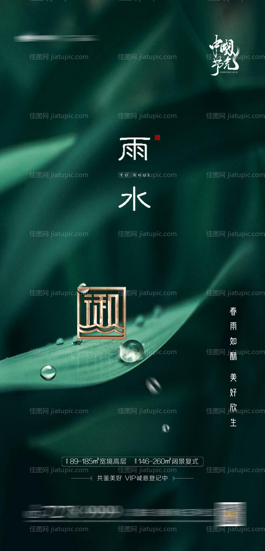 雨水节气地产单图-源文件