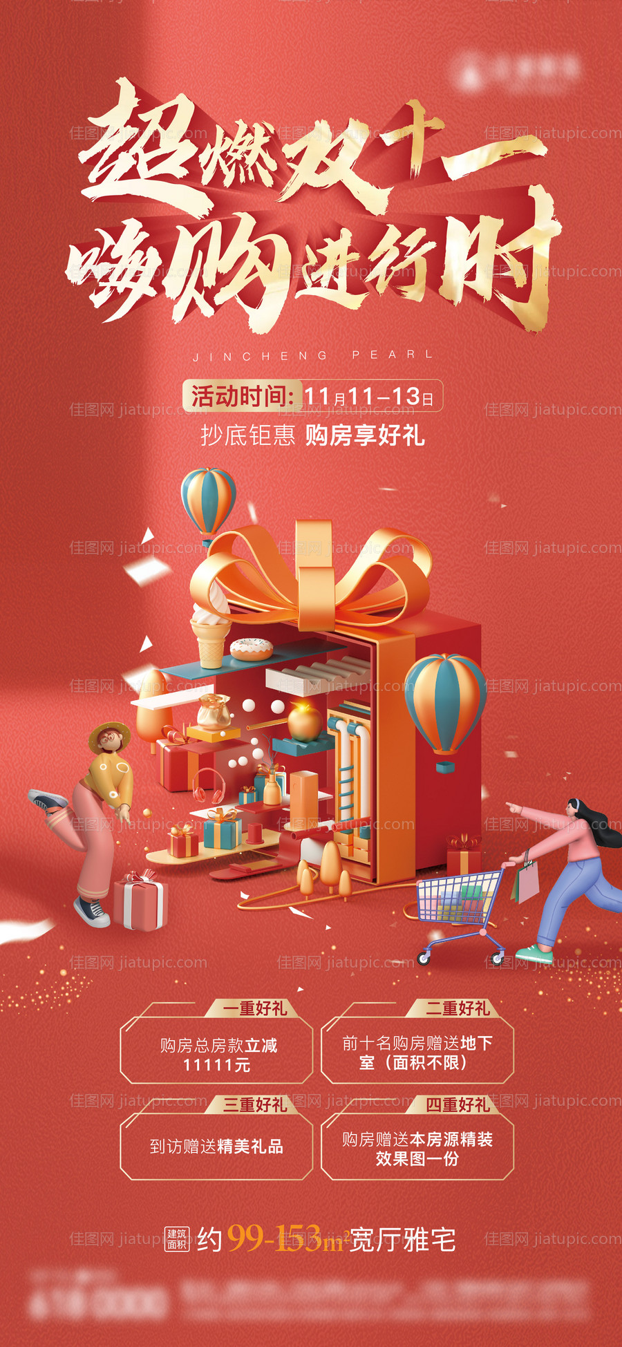 地产双十一购房稿件-源文件