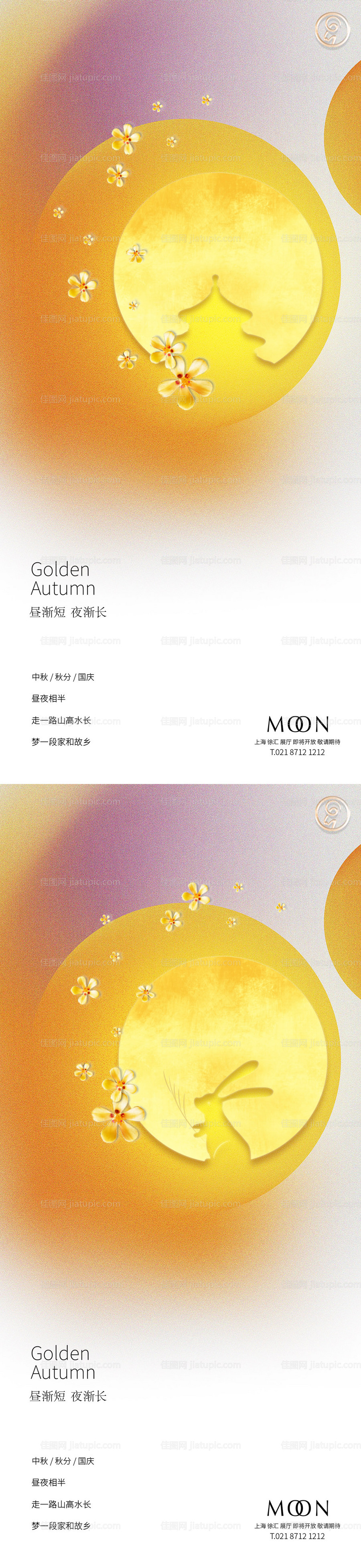 中秋国庆秋分系列稿-源文件