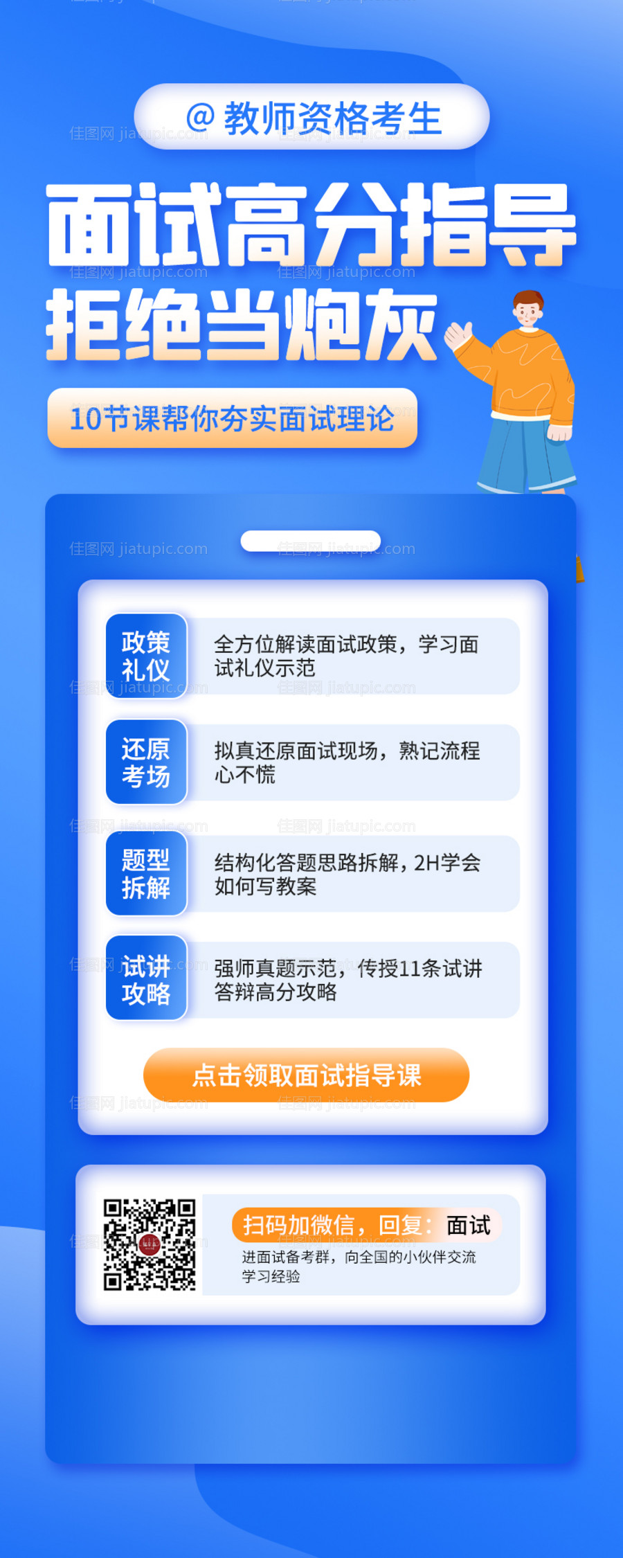 学历课程培训海报-源文件
