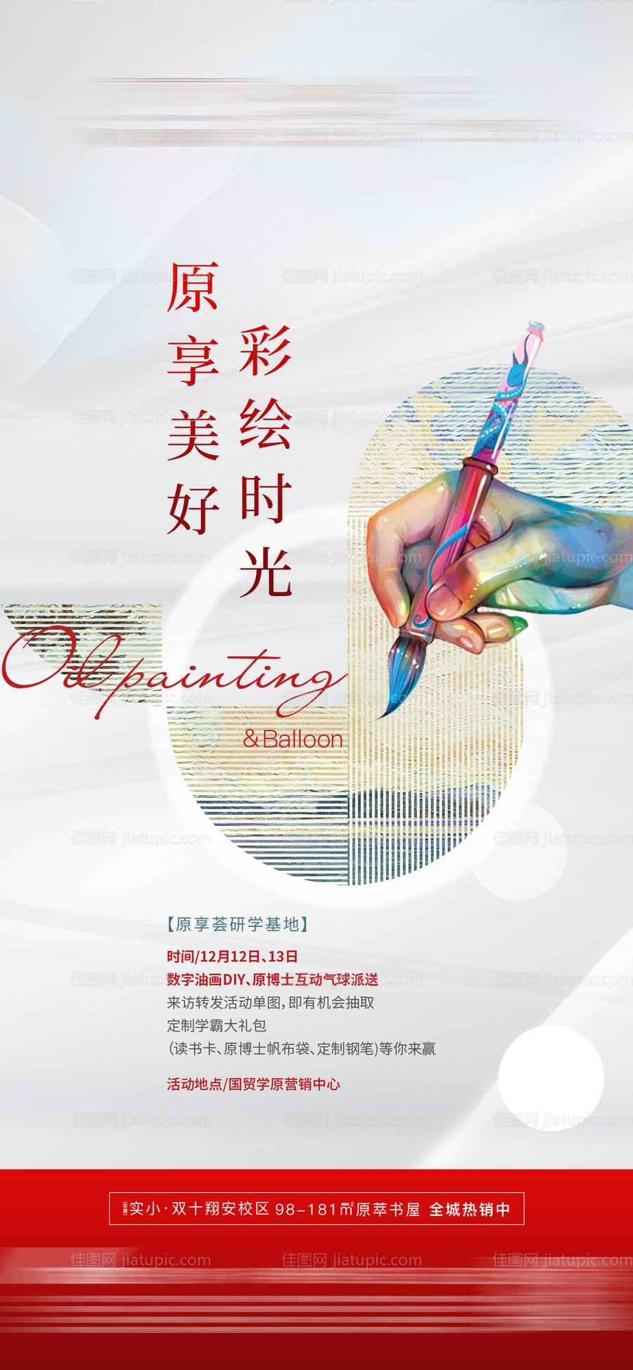 绘画周末暖场活动海报-源文件