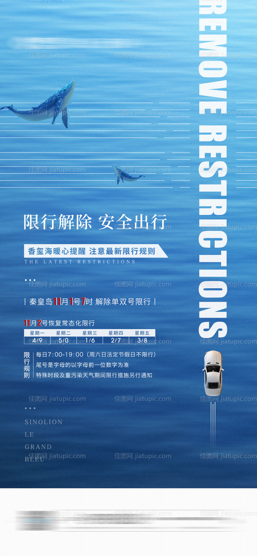 车辆限行海报-源文件