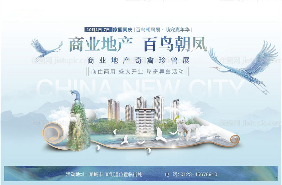 房地产活动主KV形象背景板-源文件