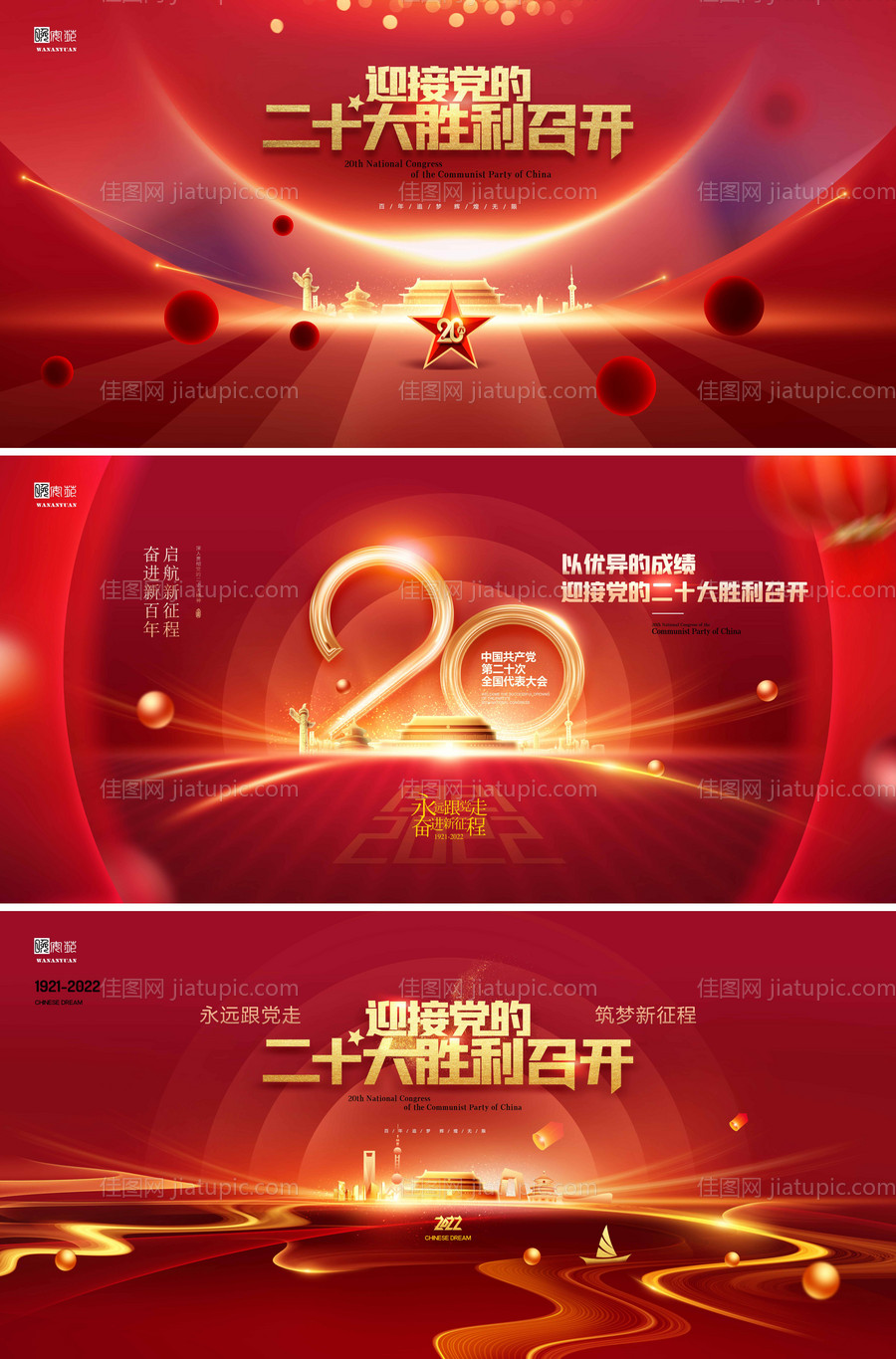 二十大党政党建展板背景板-源文件