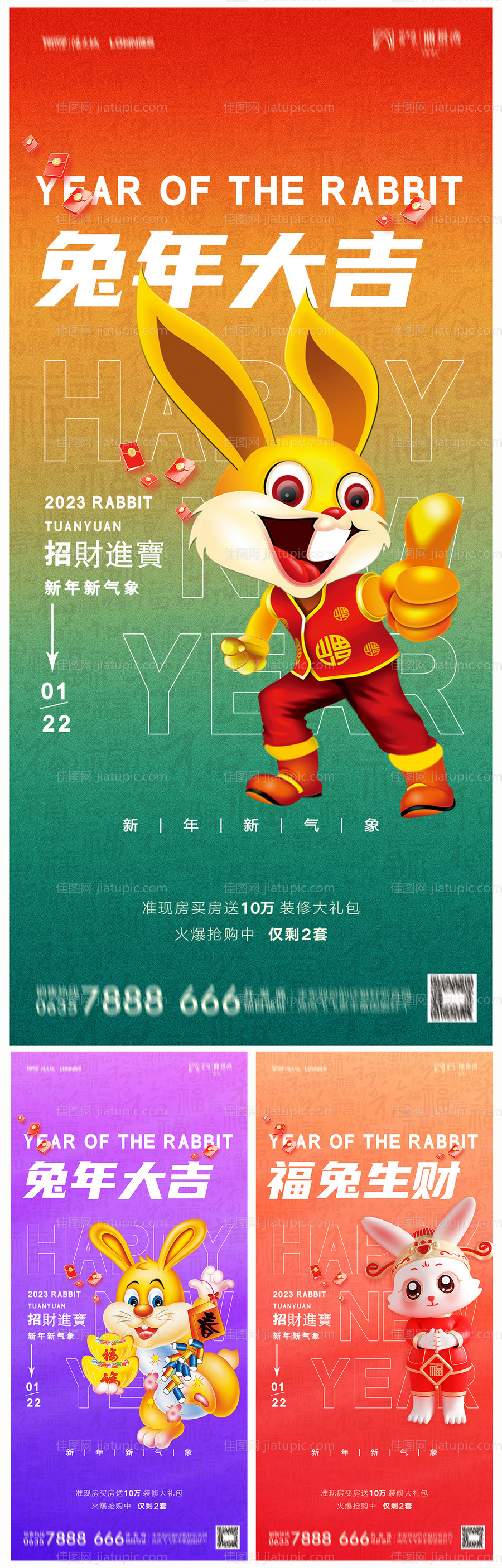 新春除夕海报-源文件