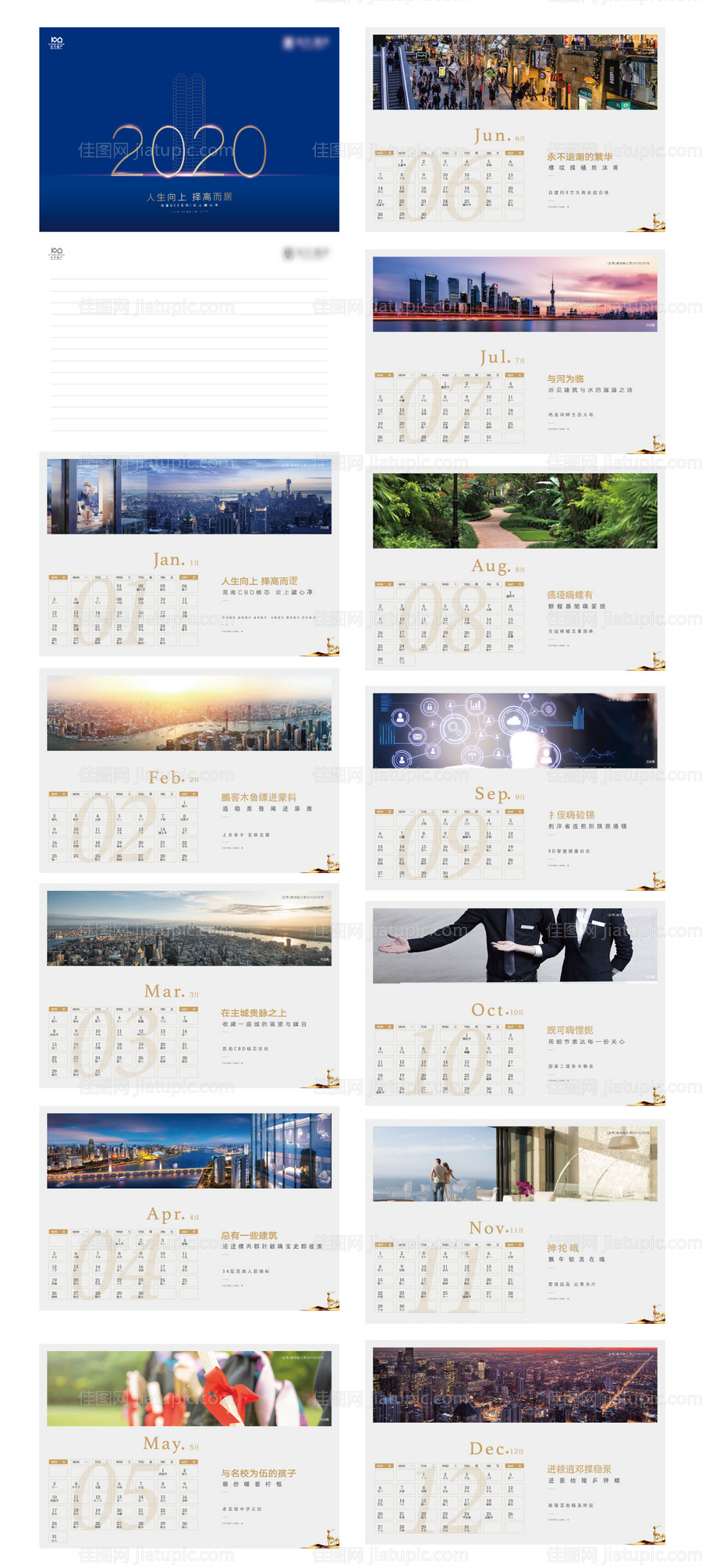 地产日历-源文件