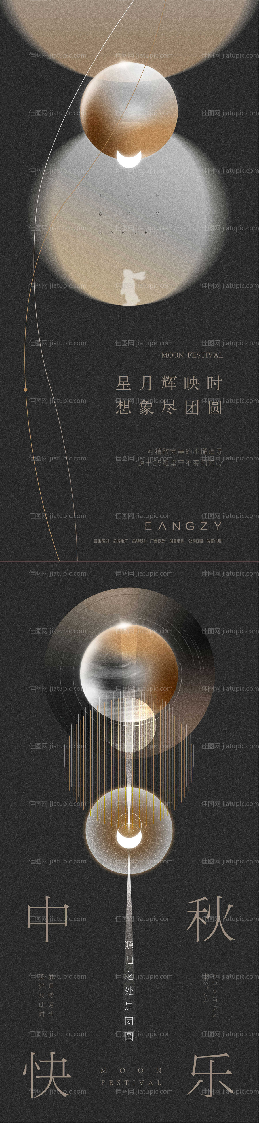 中秋节节日海报-源文件