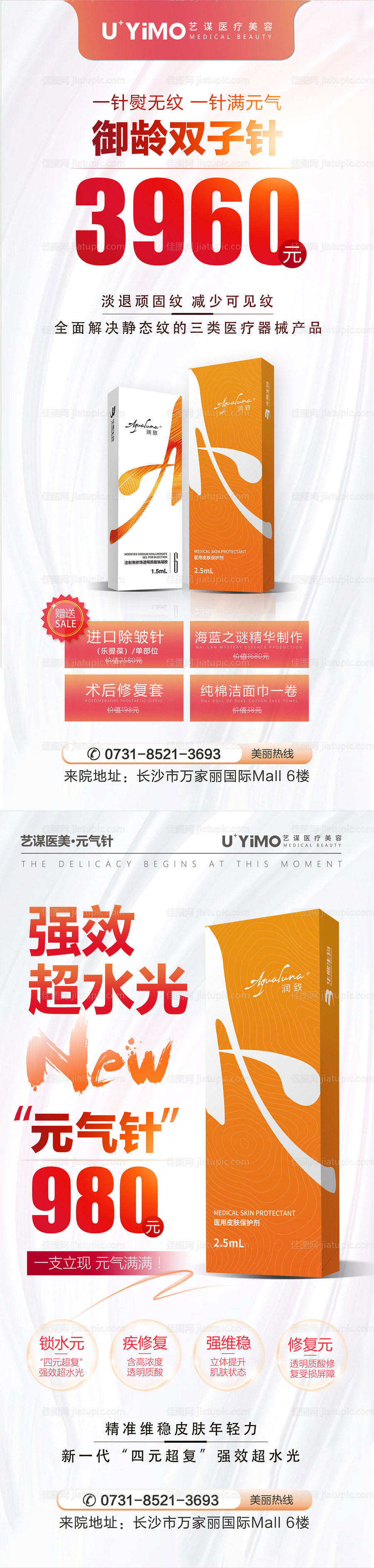 双子针海报-源文件