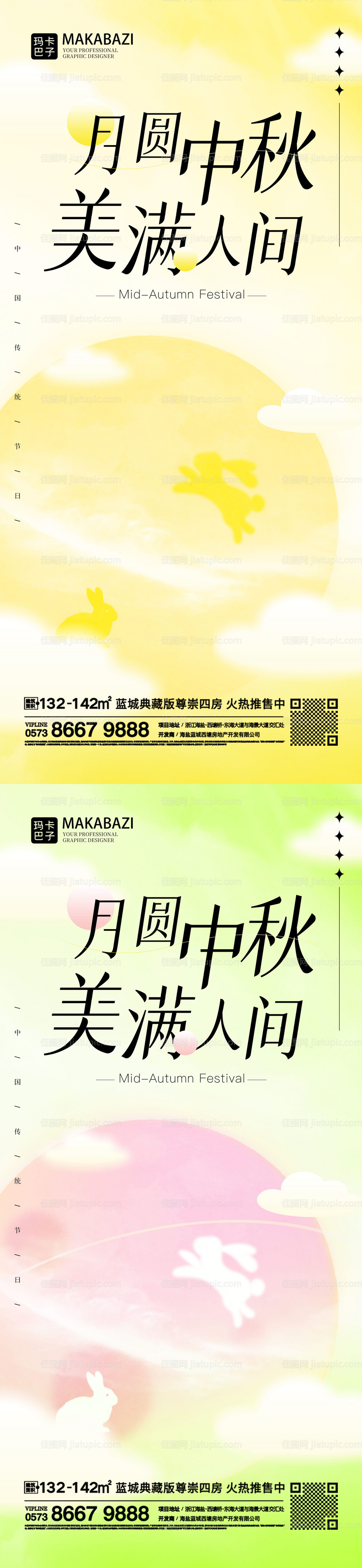 中秋节系列海报-源文件