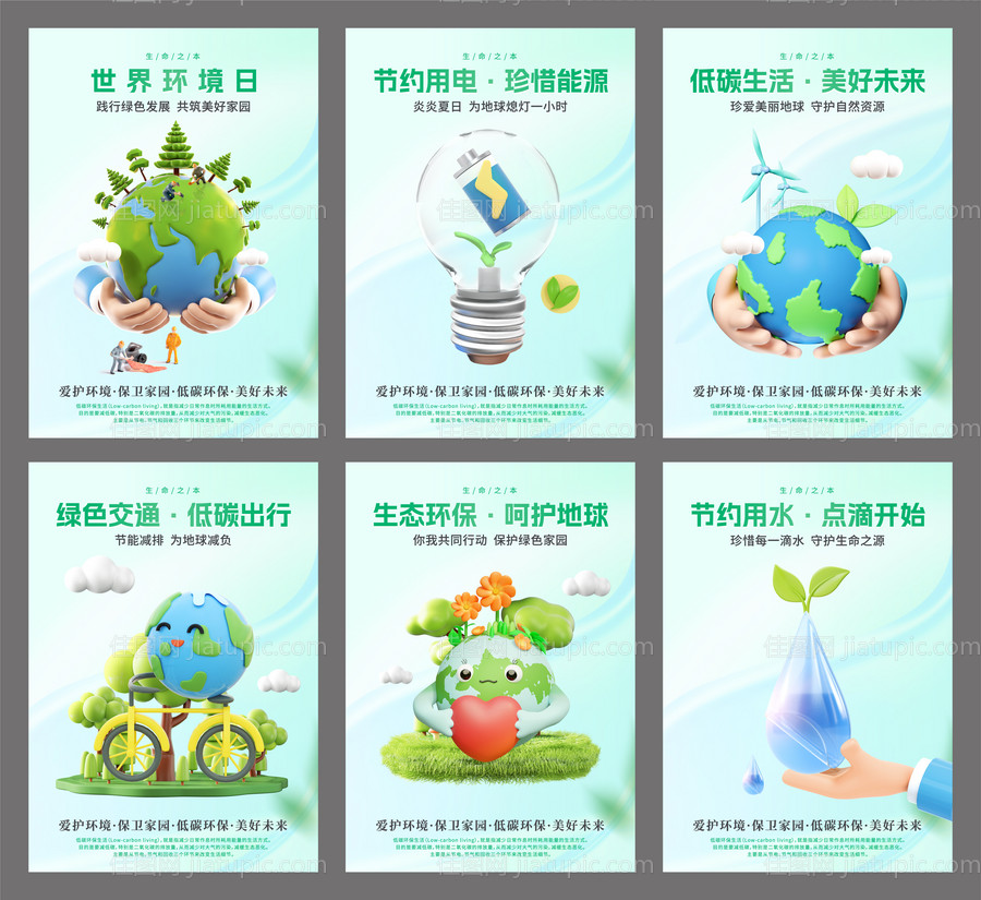 保护环境宣传系列海报-源文件