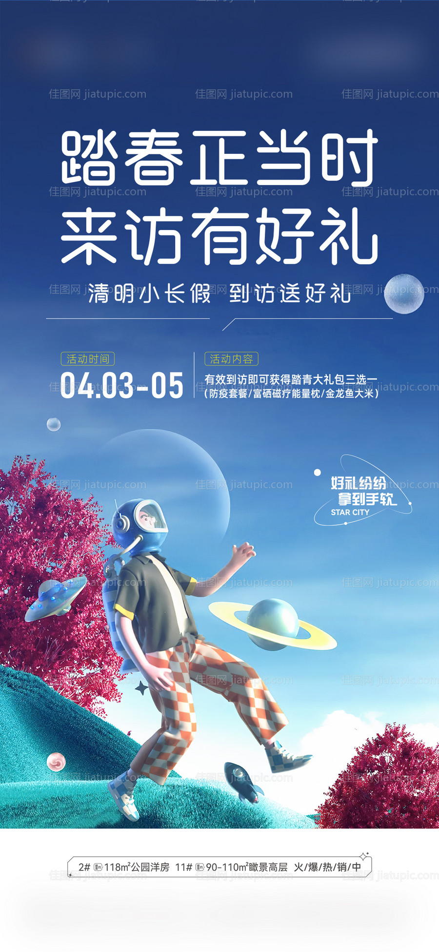 到访送好礼海报-源文件