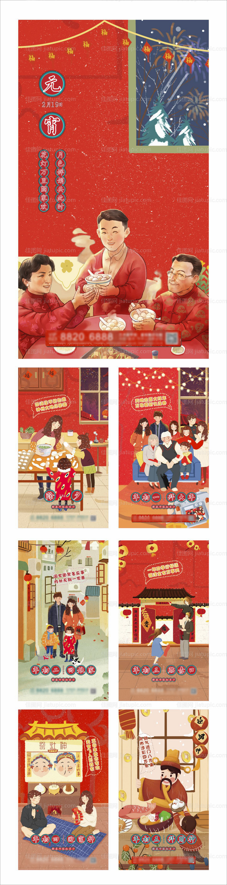 新年系列海报-源文件