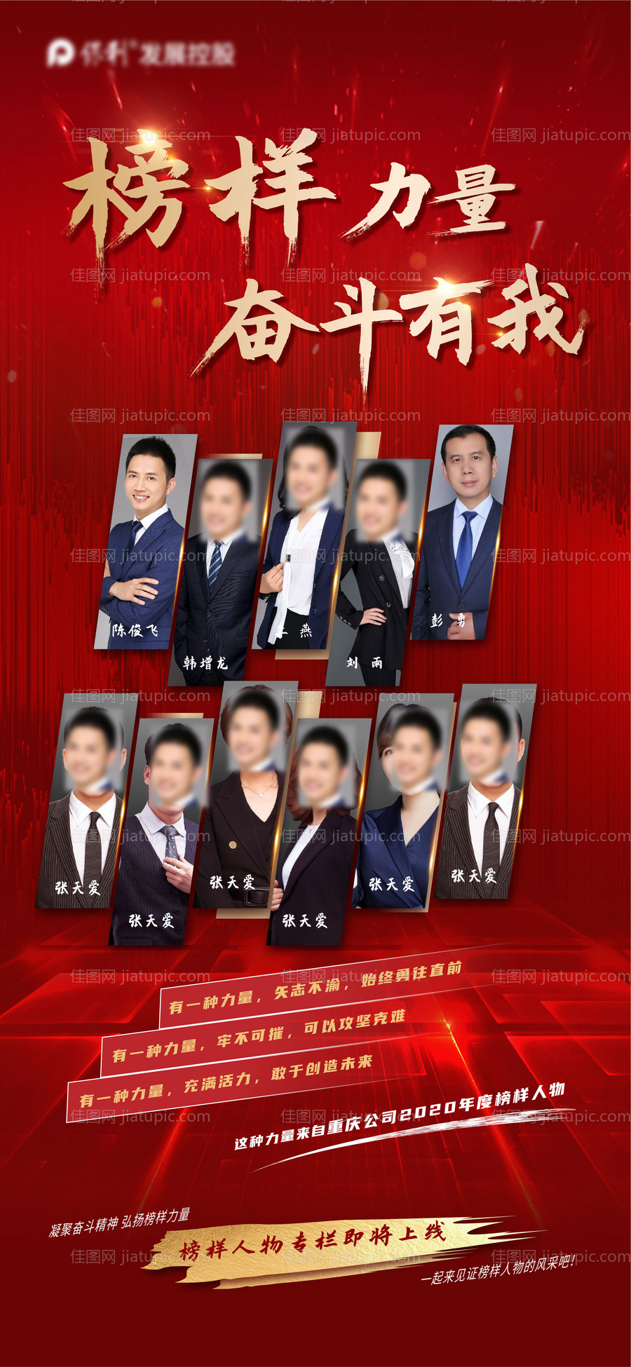 红色置业顾问榜样人物党历史金色-源文件