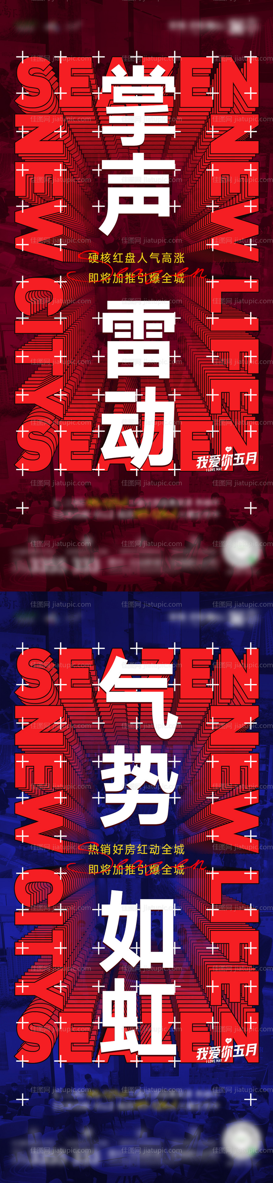 地产热销大字报系列-源文件