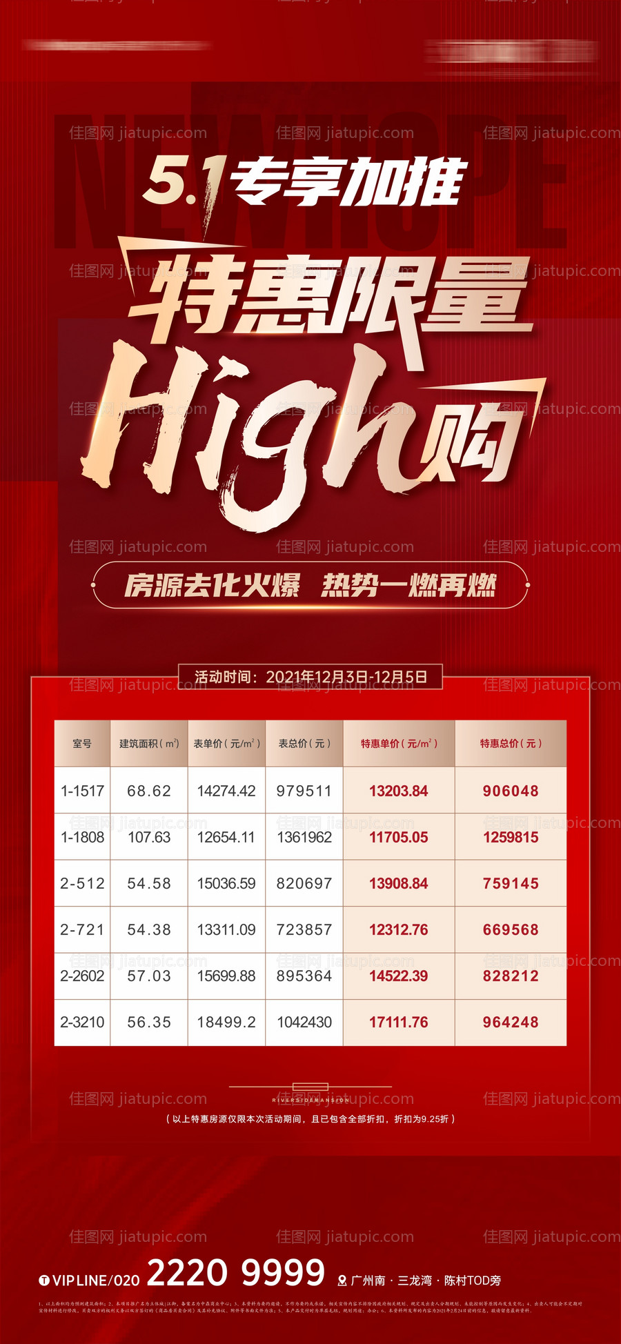 特惠房源海报-源文件