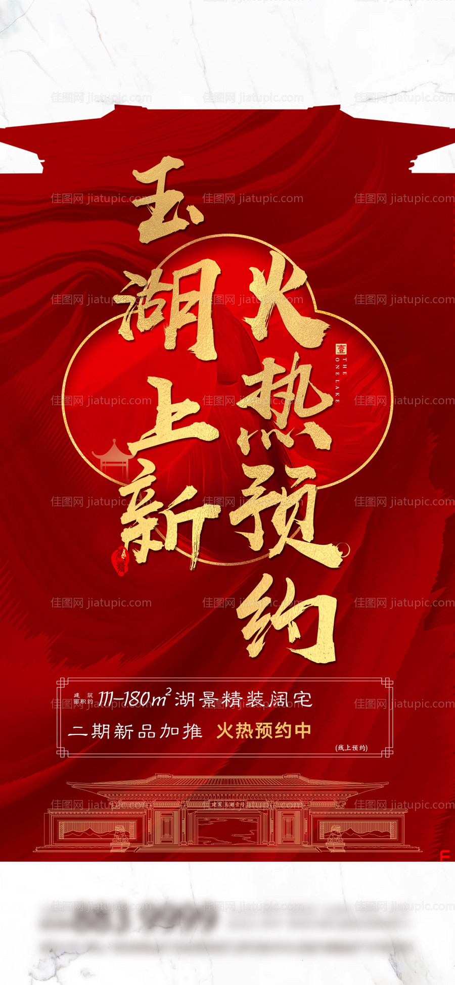 地产热销红金中式异形单页-源文件