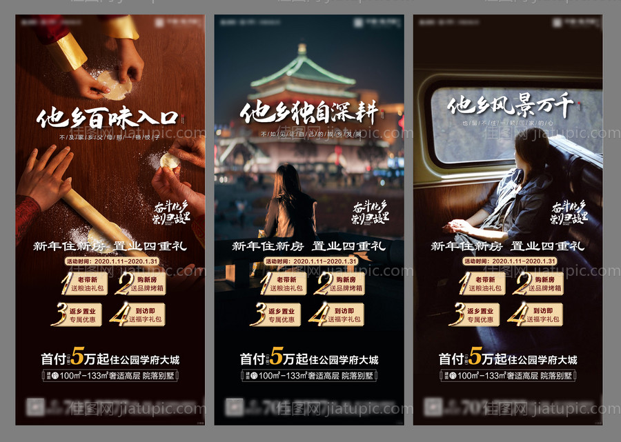 返乡置业四重礼暖心系列海报-源文件