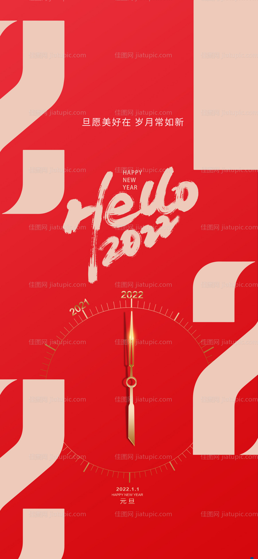 元旦海报-源文件