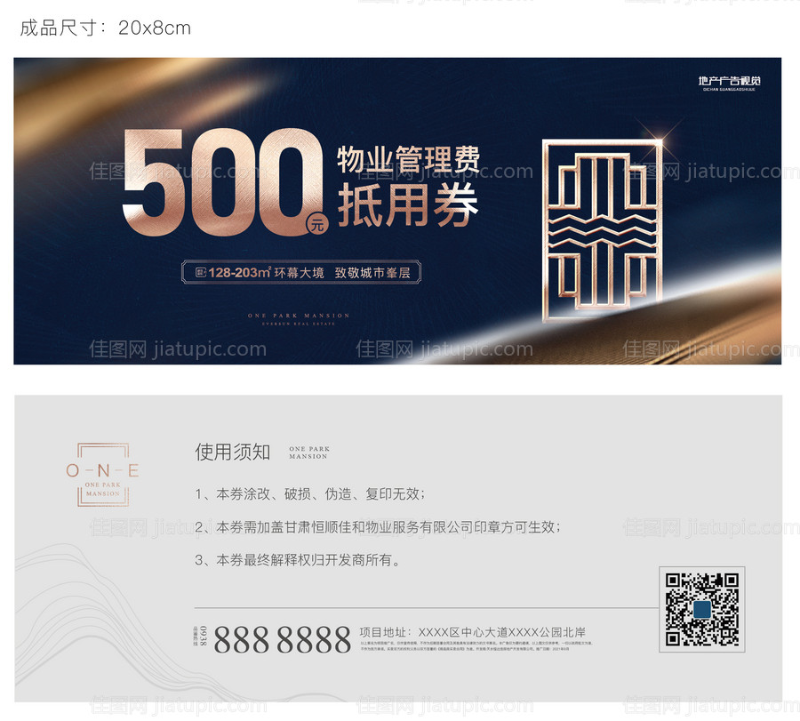 地产代金券-源文件