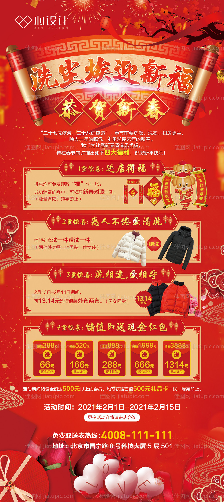 新年活动海报-源文件