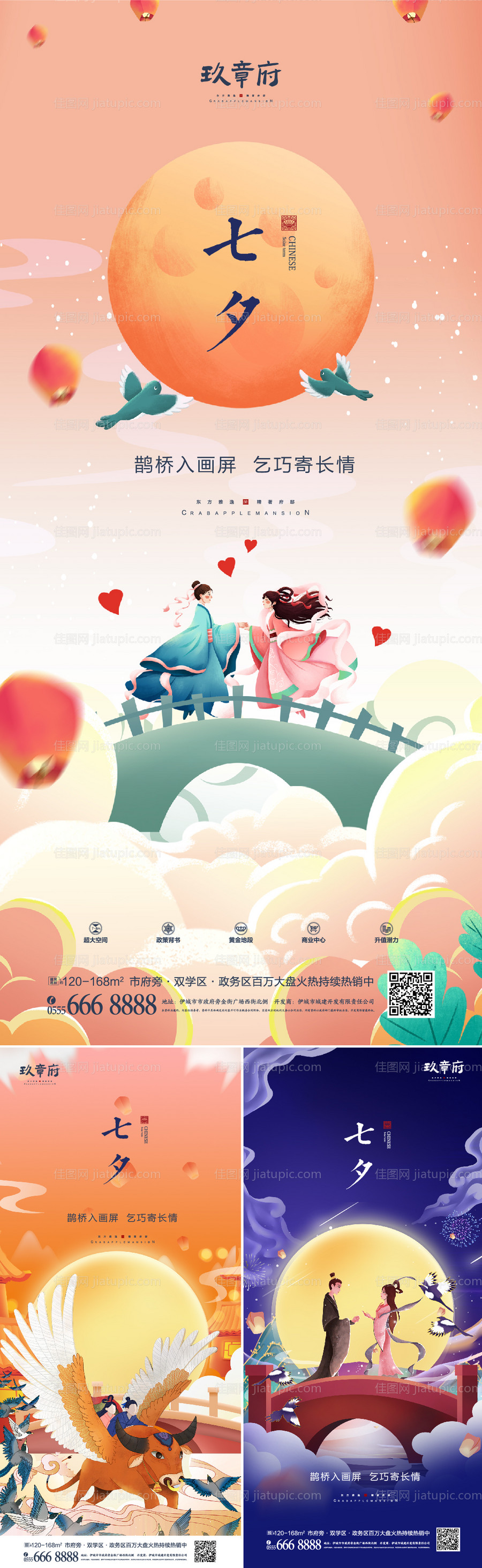 七夕情人节插画手绘系列海报-源文件