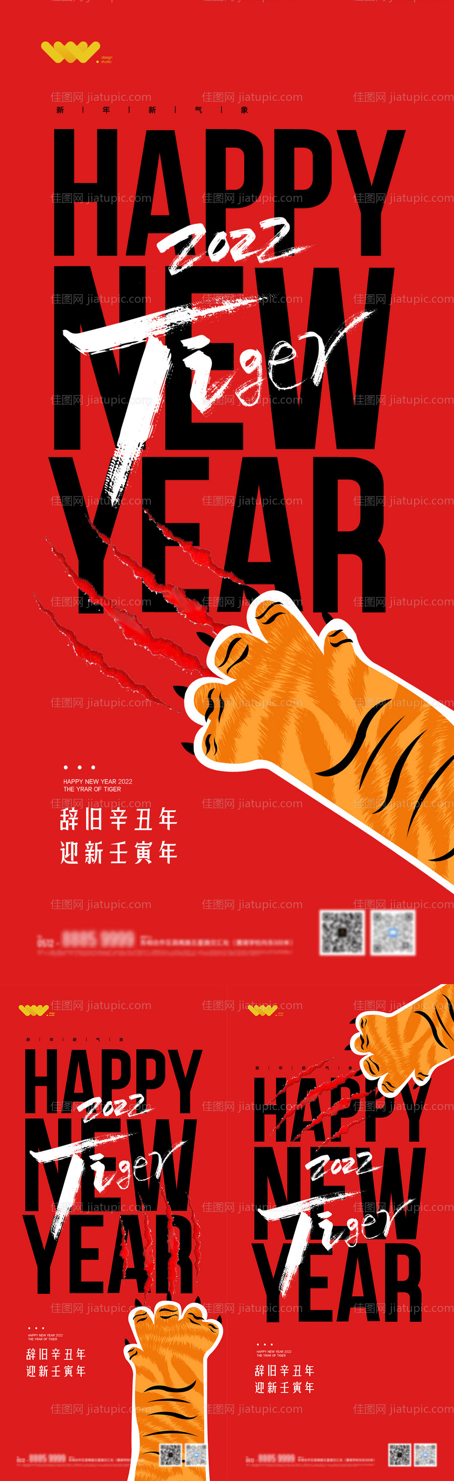 新年2022虎年地产海报-源文件