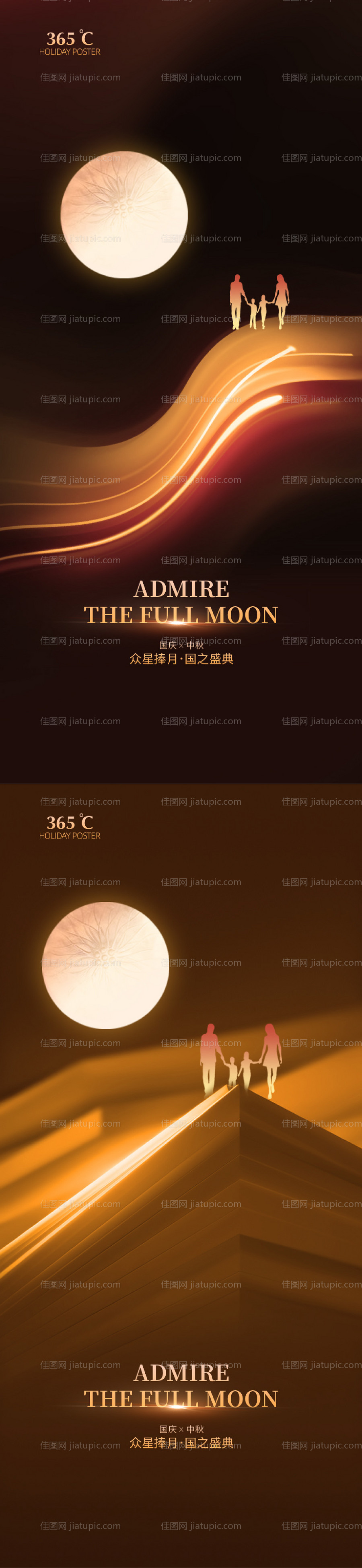 中秋国庆节日系列海报-源文件