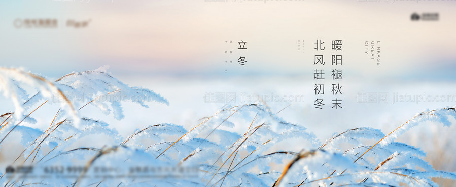 地产立冬节气展板海报-源文件