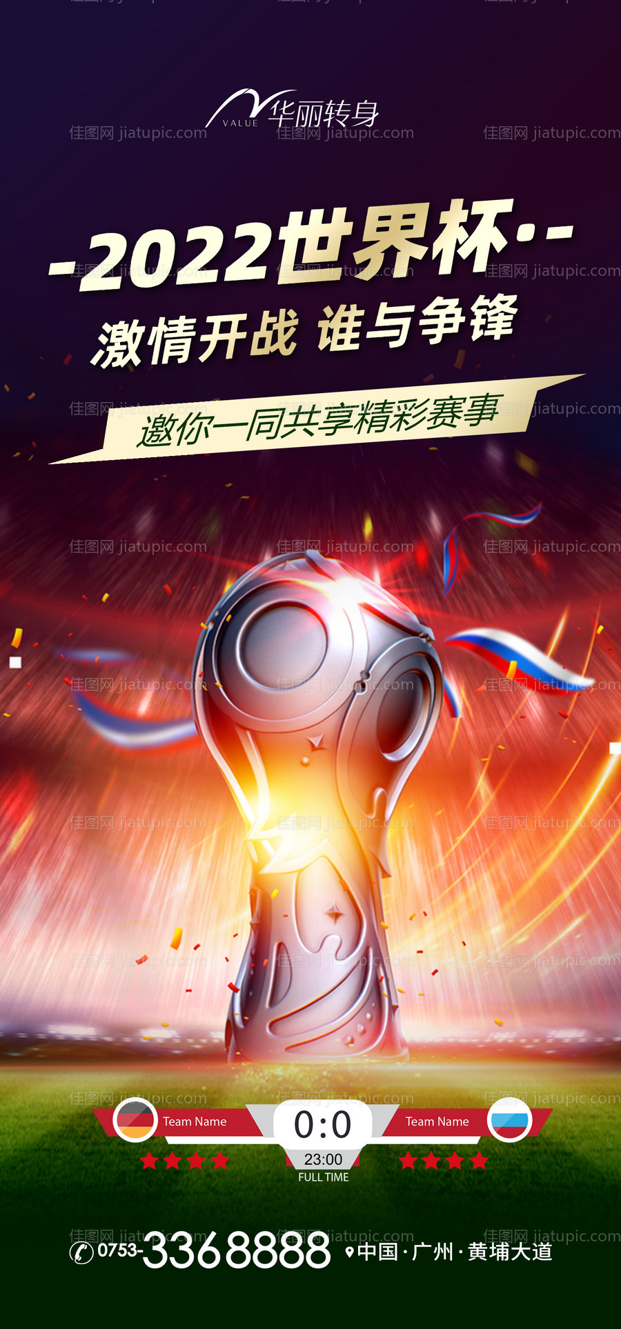 世界杯海报-源文件