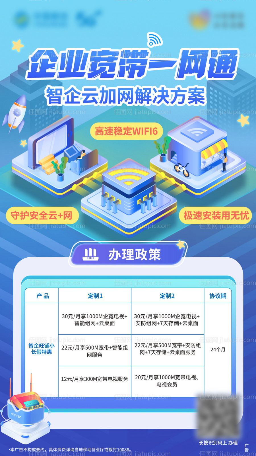 一网通活动海报-源文件