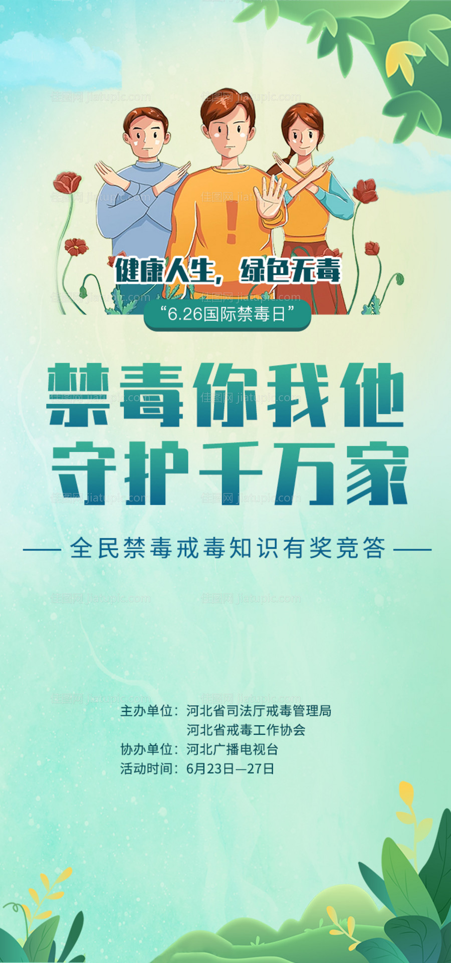 禁毒海报-源文件