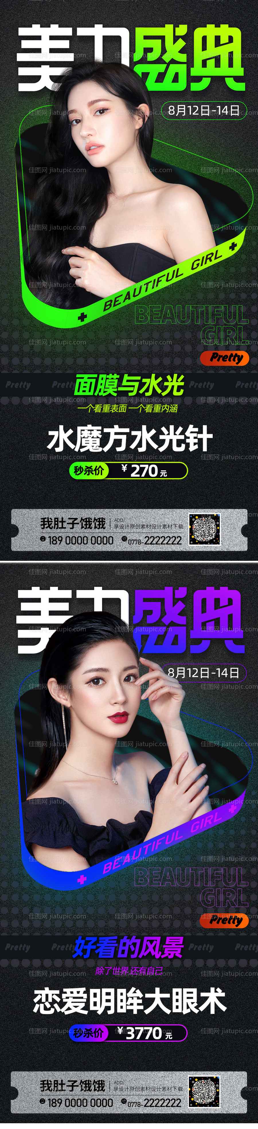 周年庆促销医美整形海报-源文件