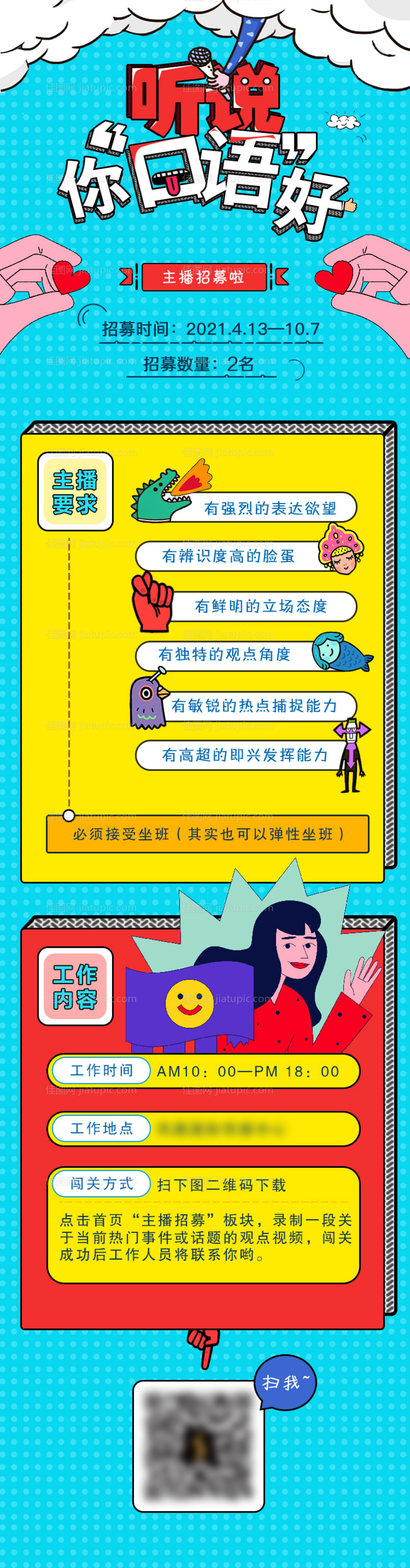 招商战报海报-源文件