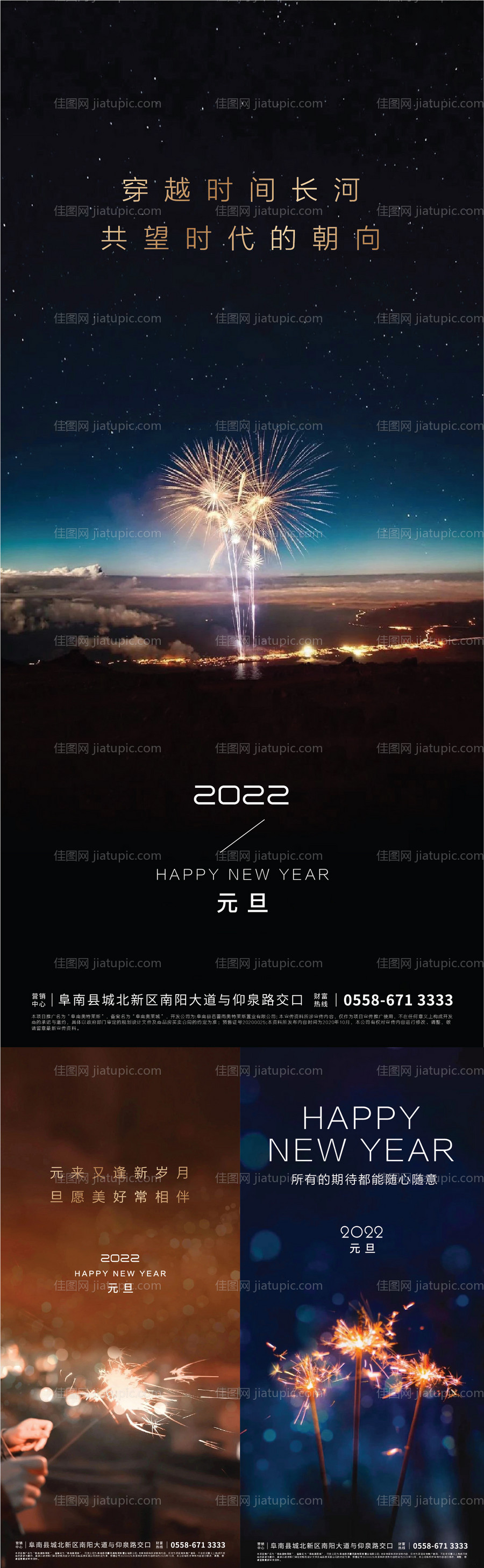 元旦系列海报-源文件