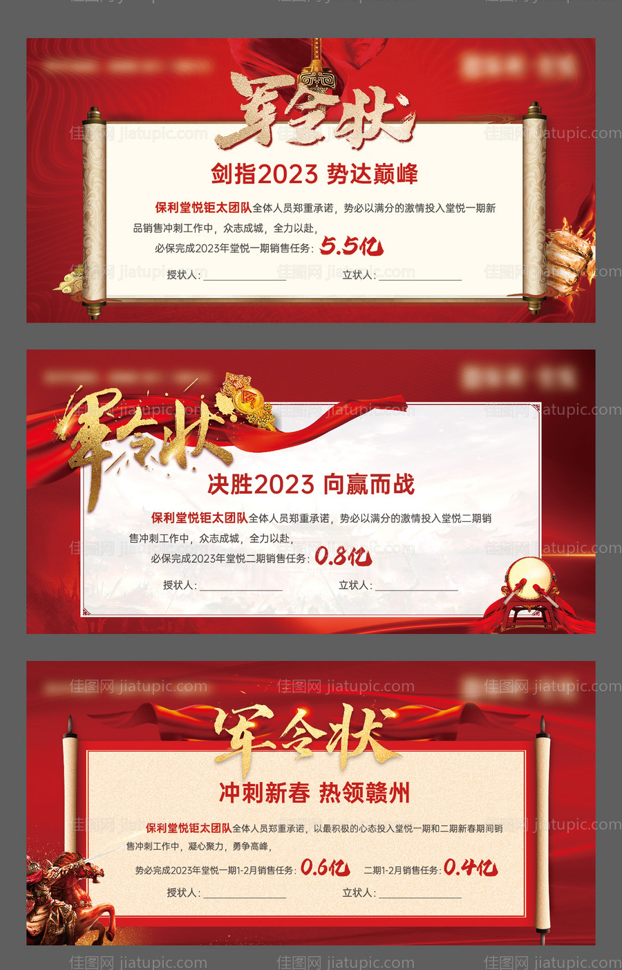 军令状海报-源文件