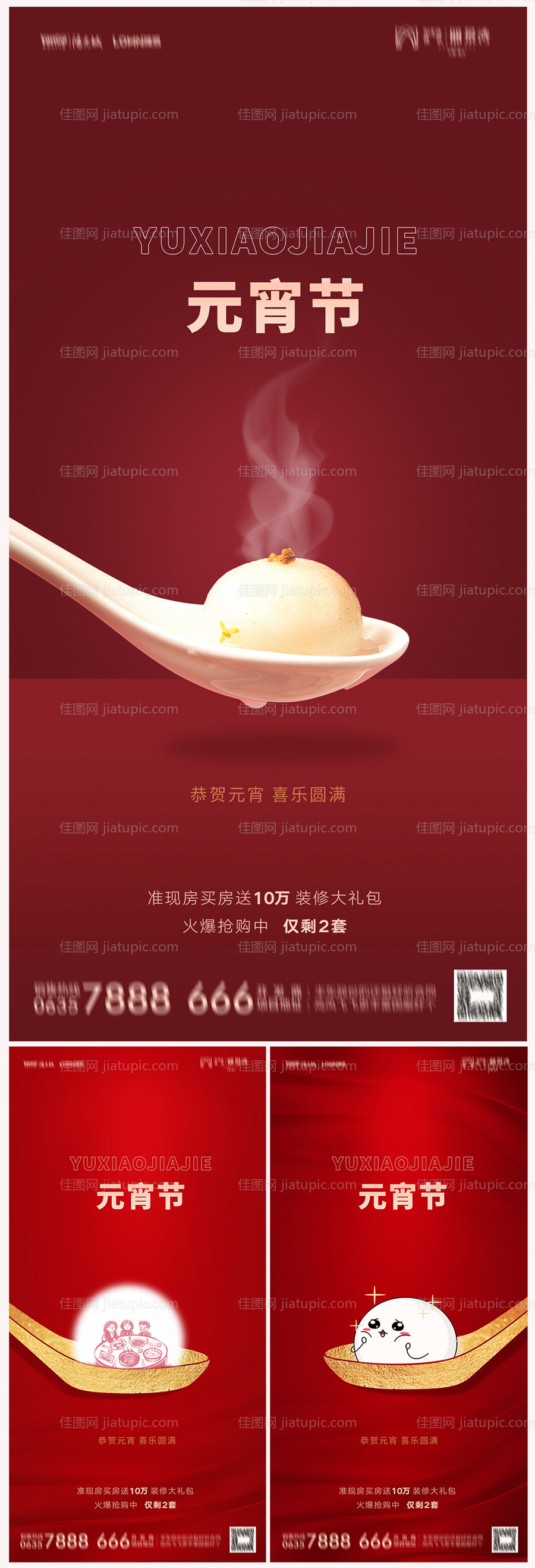 地产元宵节海报-源文件