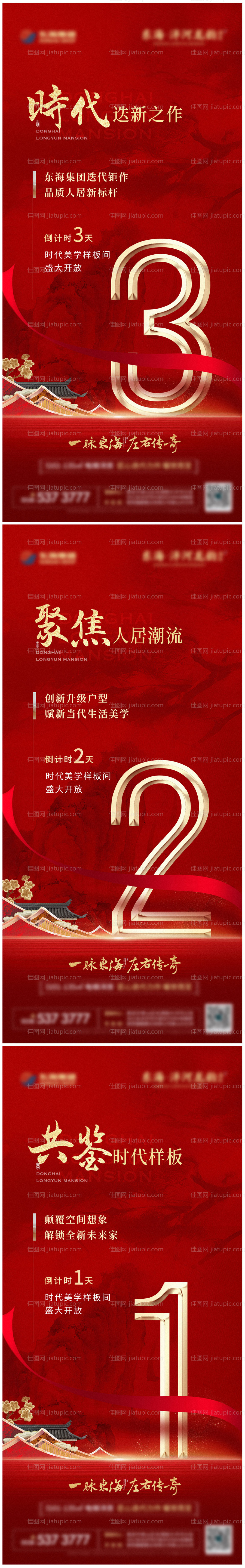 地产倒计时系列海报-源文件
