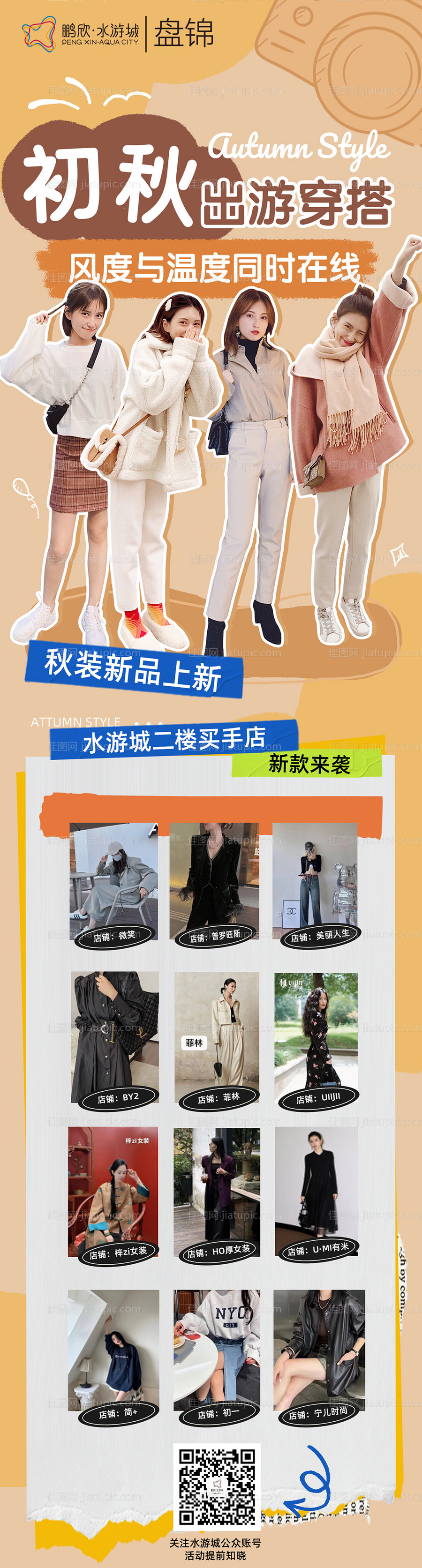 女装服饰上新首页-源文件